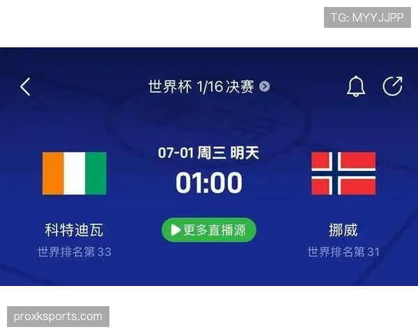 科特迪瓦出局后告别世界杯，挪威效率成为胜负分水岭