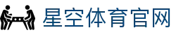 星空体育(XK)APP官网 - 体育直播内容综合平台